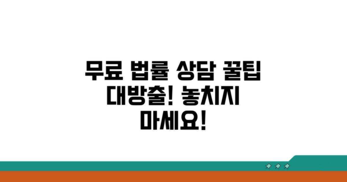 무료 법률 상담 효과적으로 받기