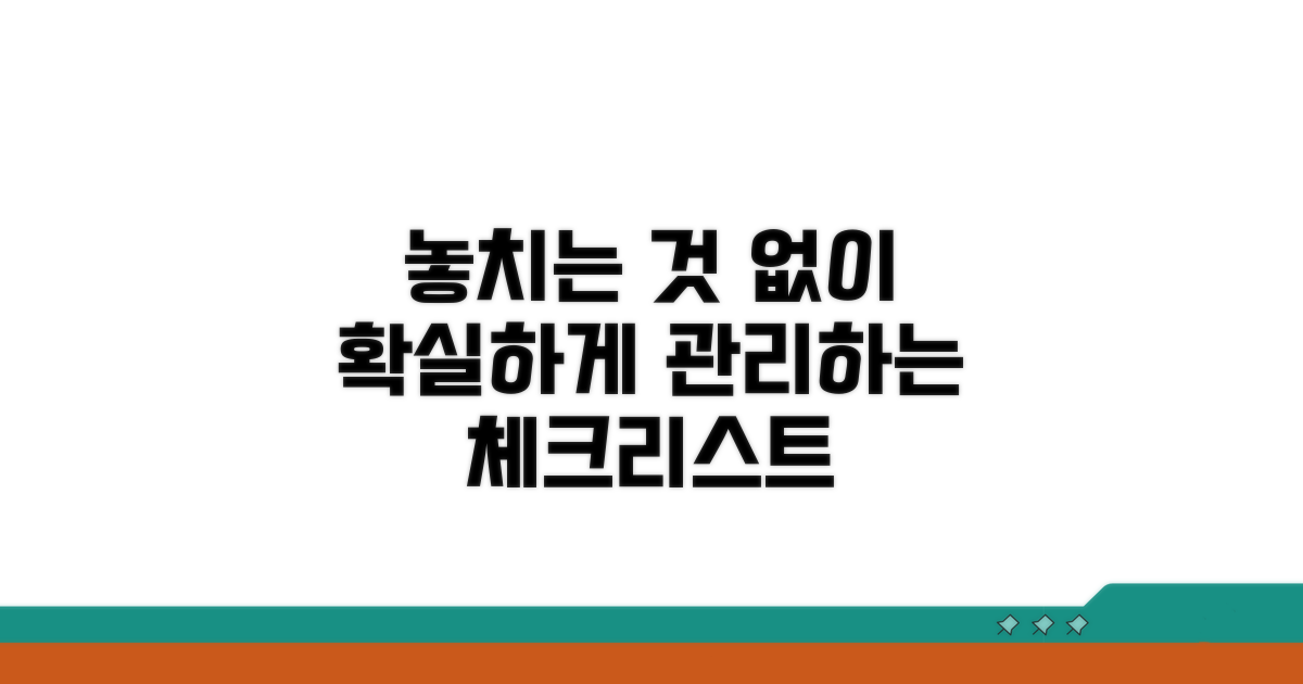 누락 없이 관리하는 체크리스트