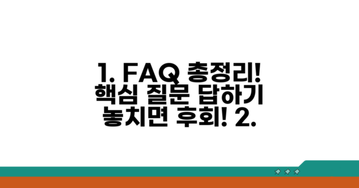 자주 묻는 질문 총정리