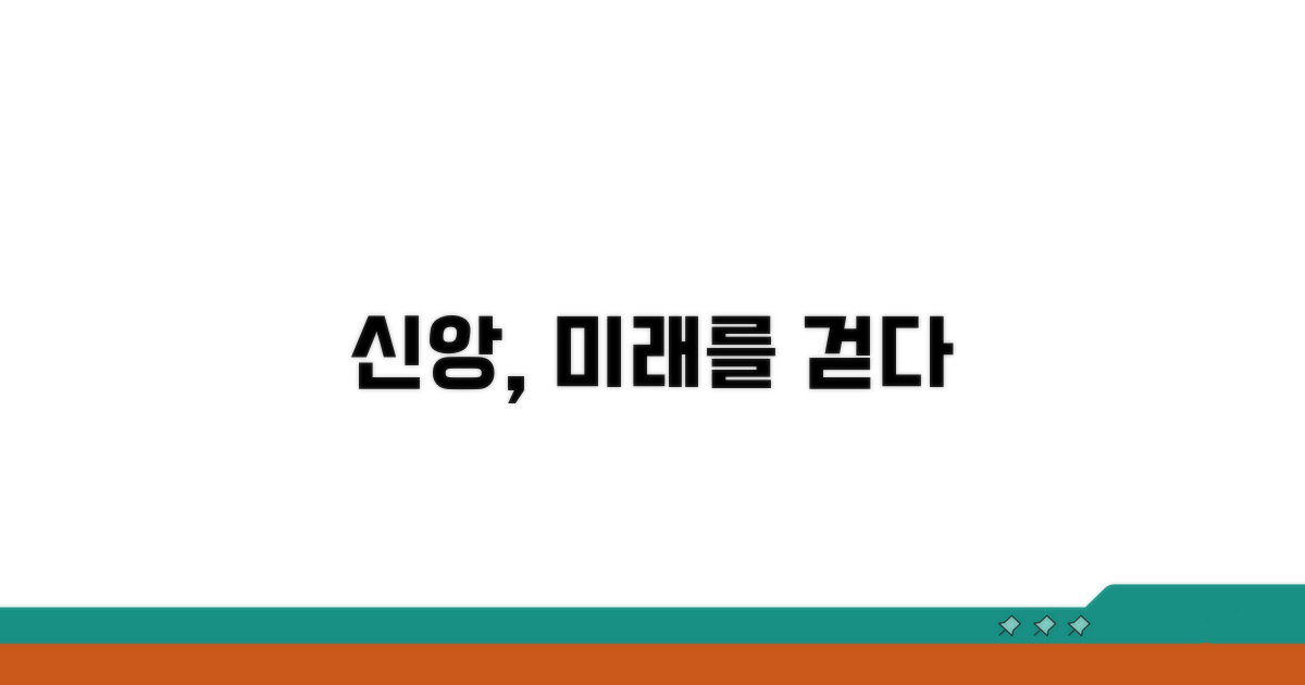 미래를 위한 신앙의 발자취