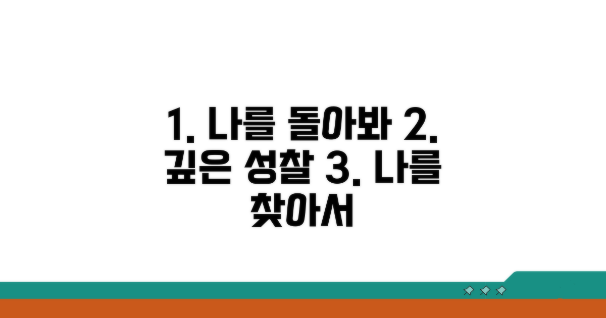 나를 돌아보는 성찰의 시간
