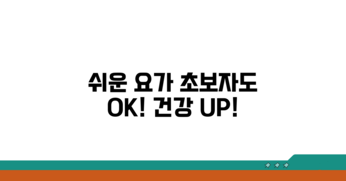 쉬운 요가 동작부터 차근차근