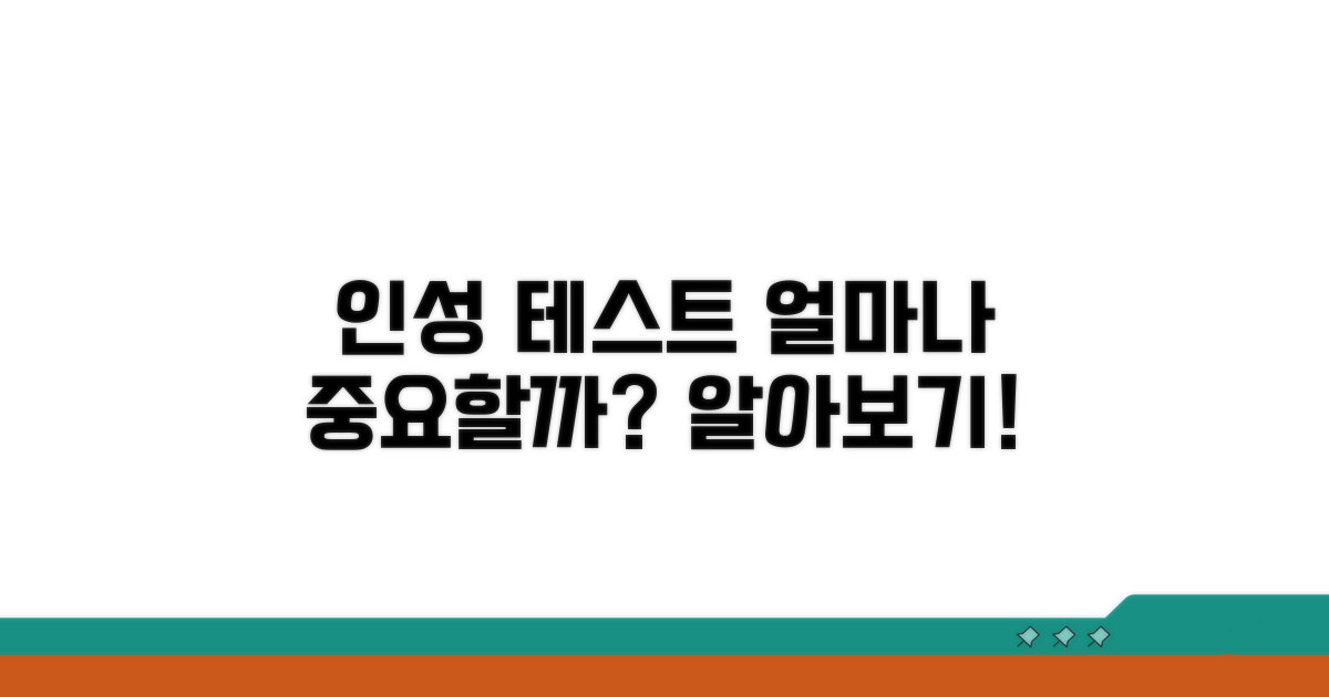인성 테스트, 얼마나 중요할까?