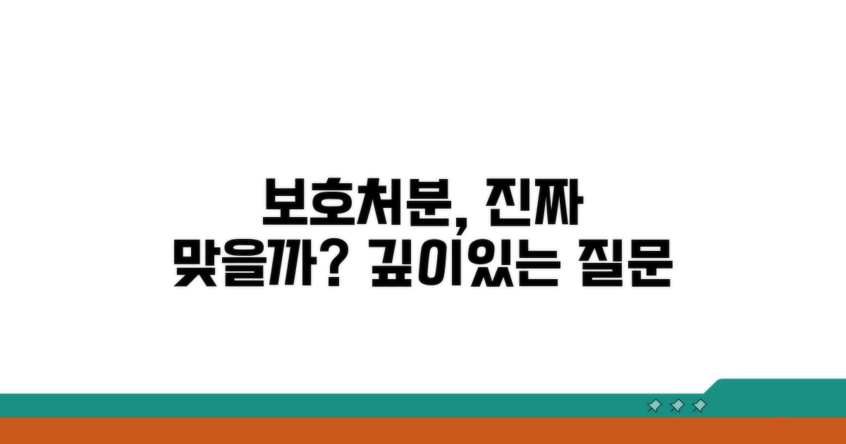 현재 보호처분, 정말 적절할까?