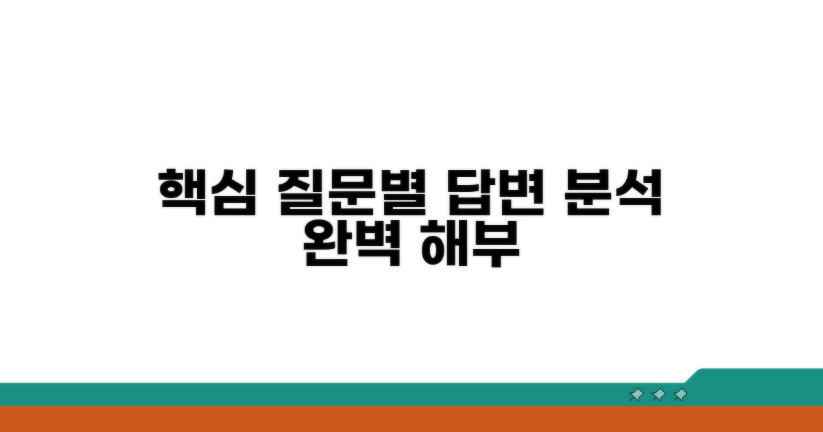 핵심 질문 유형별 답변 분석