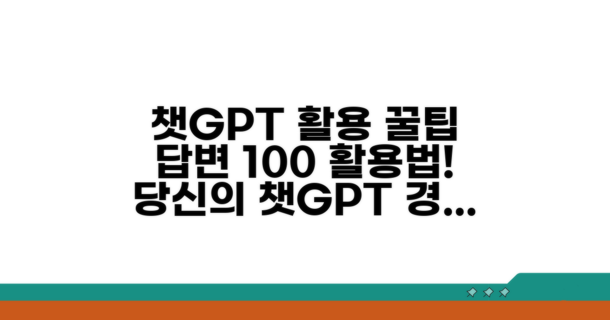 챗지피티 답변 활용 꿀팁