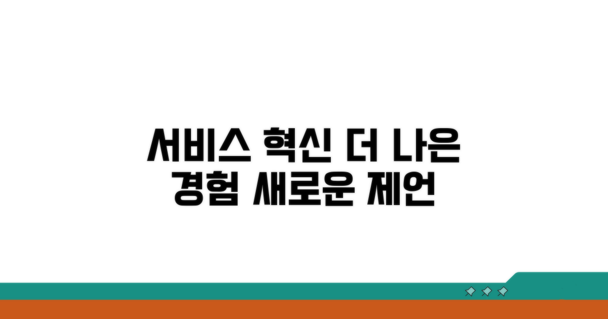더 나은 서비스 제공을 위한 제언