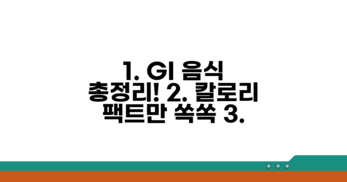 저GI 음식 칼로리표 완벽 분석
