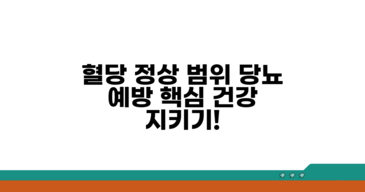 혈당 정상 범위와 당뇨 예방 핵심