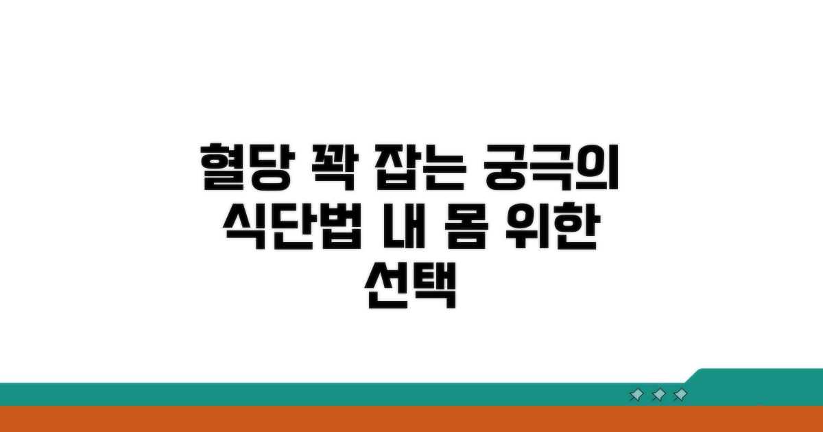 혈당 관리 식단법 실천 가이드