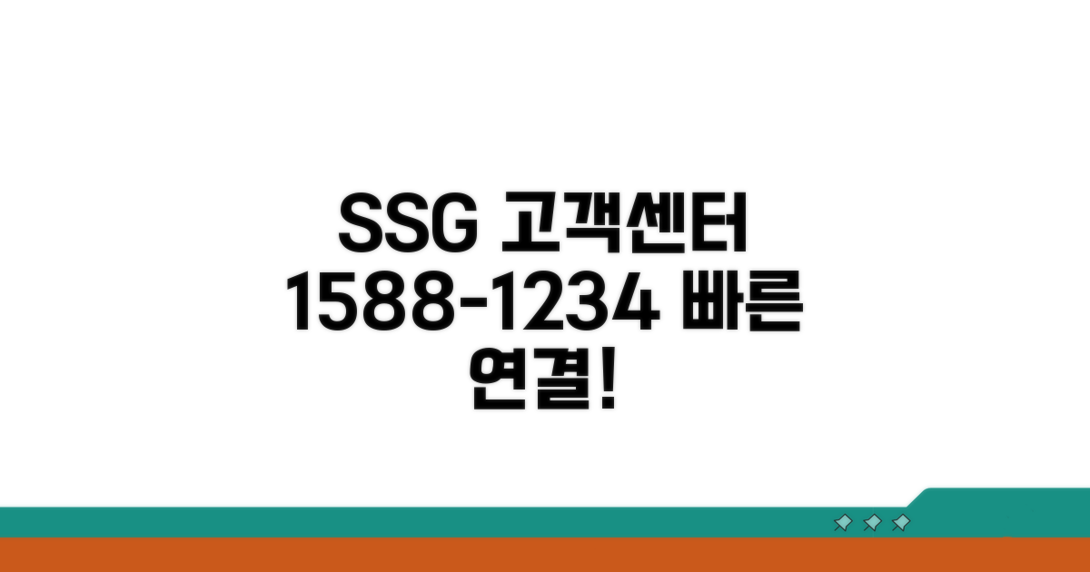 SSG닷컴 고객센터 1588-1234 연결