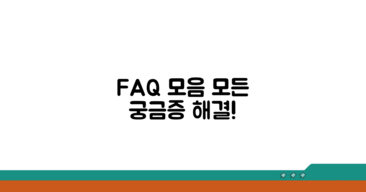 자주 묻는 질문과 답변 모음