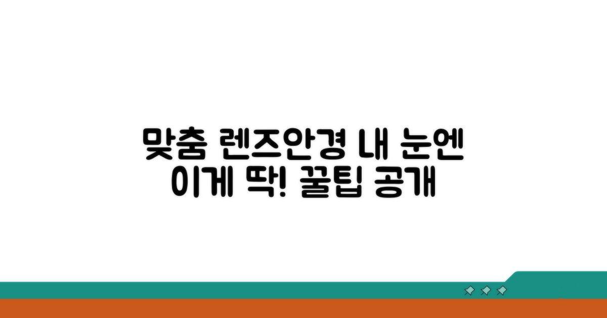 내 눈에 맞는 렌즈, 안경 선택 노하우