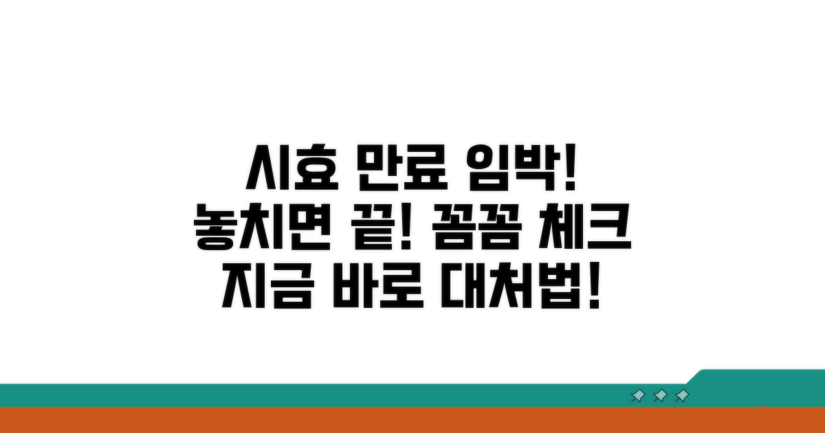 시효 만료 전 대처법 꼼꼼 체크