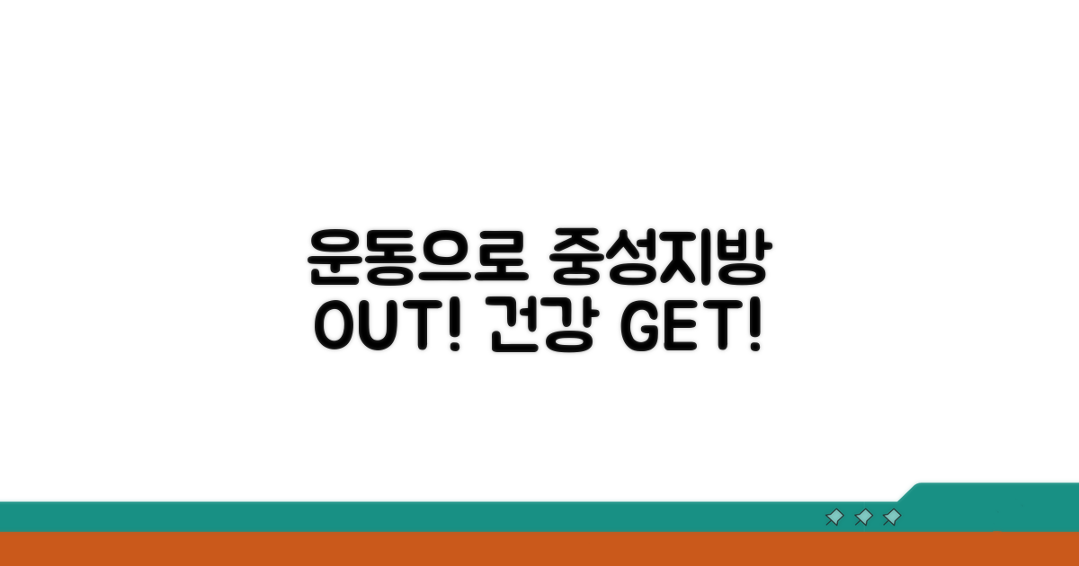 운동으로 중성지방 낮추는 법