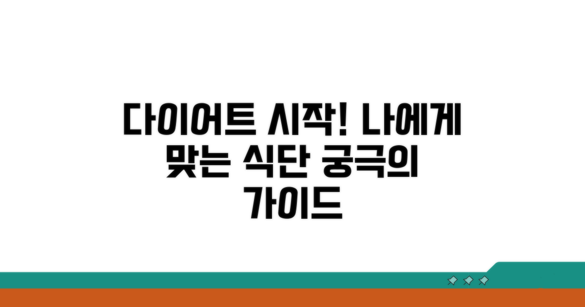식단 관리, 이렇게 시작하세요!