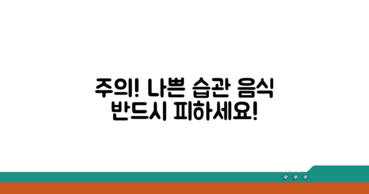 주의! 피해야 할 음식과 습관