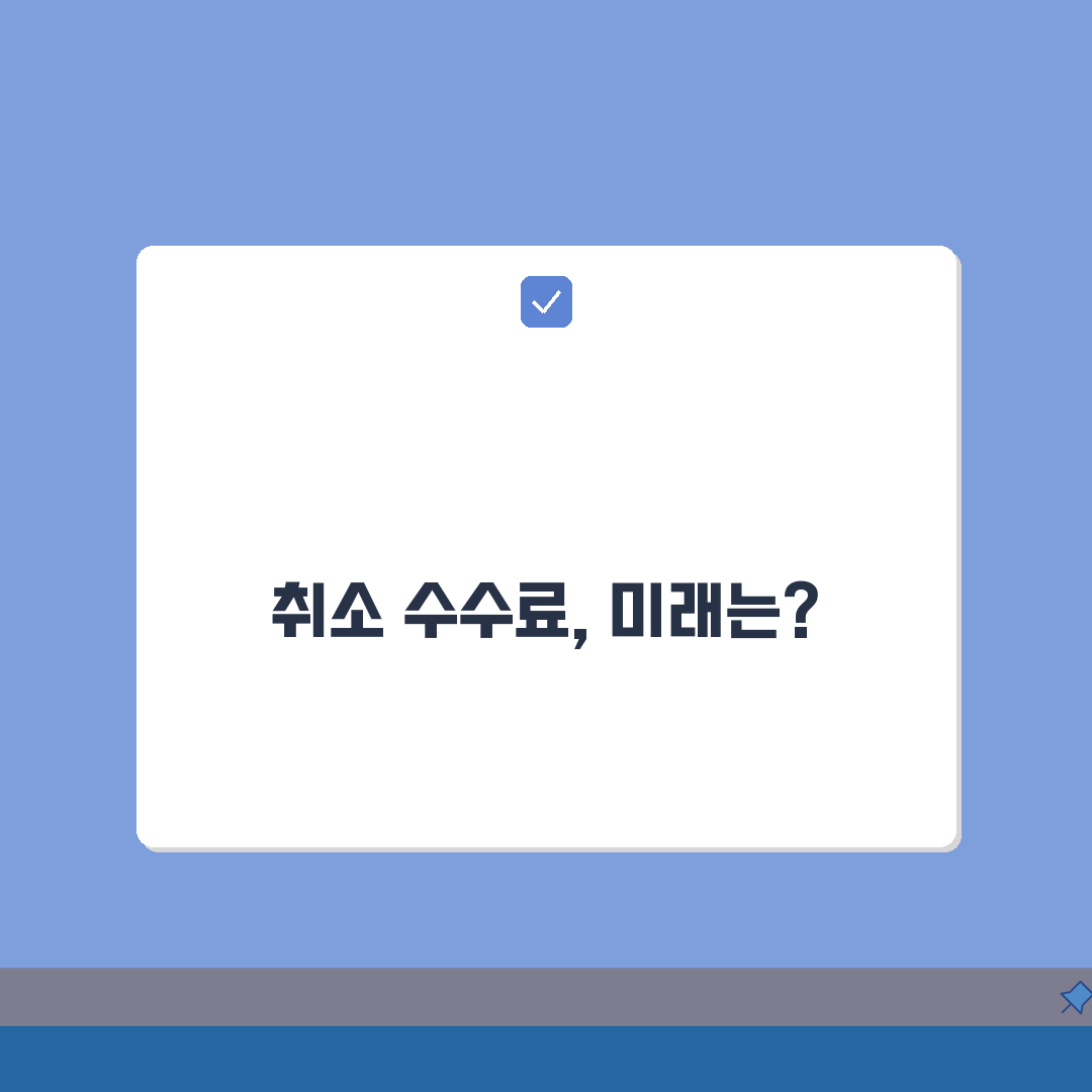 고속버스 예약 취소 수수료 | 고속버스 표 취소 환불 수수료와 시간 A to Z: 7가지