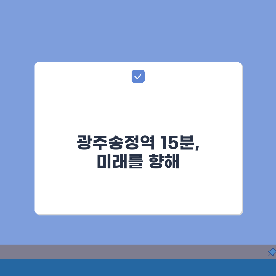 광산남부스포츠클럽 오시는길 | 광주송정역 도보 15분 경로 완벽가이드: 5가지 핵심 포인트