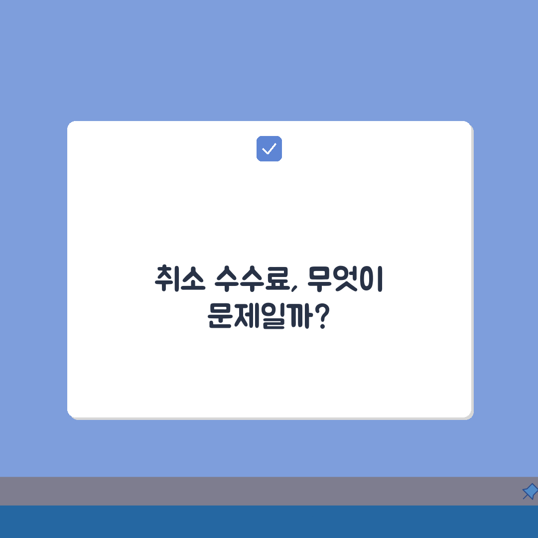 고속버스 예약 취소 수수료 | 고속버스 표 취소 환불 수수료와 시간 A to Z: 7가지