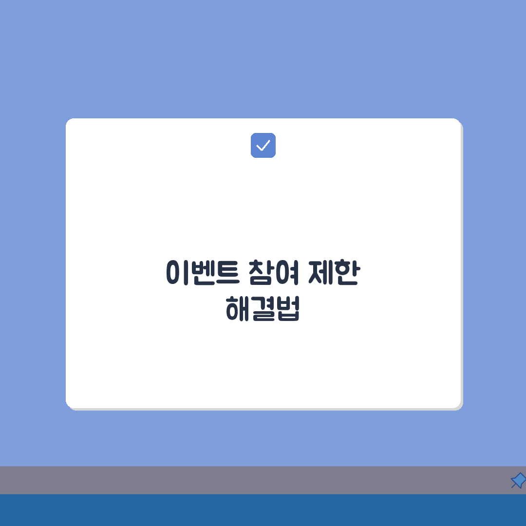 알리익스프레스 이벤트 참여 제한될 때 해결 A to Z: 5가지 핵심 솔루션