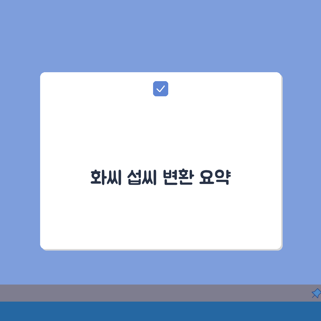 온도 화씨 섭씨 변환표 | 화씨 32도 60도 80도 100도 섭씨 온도 총정리: 5가지