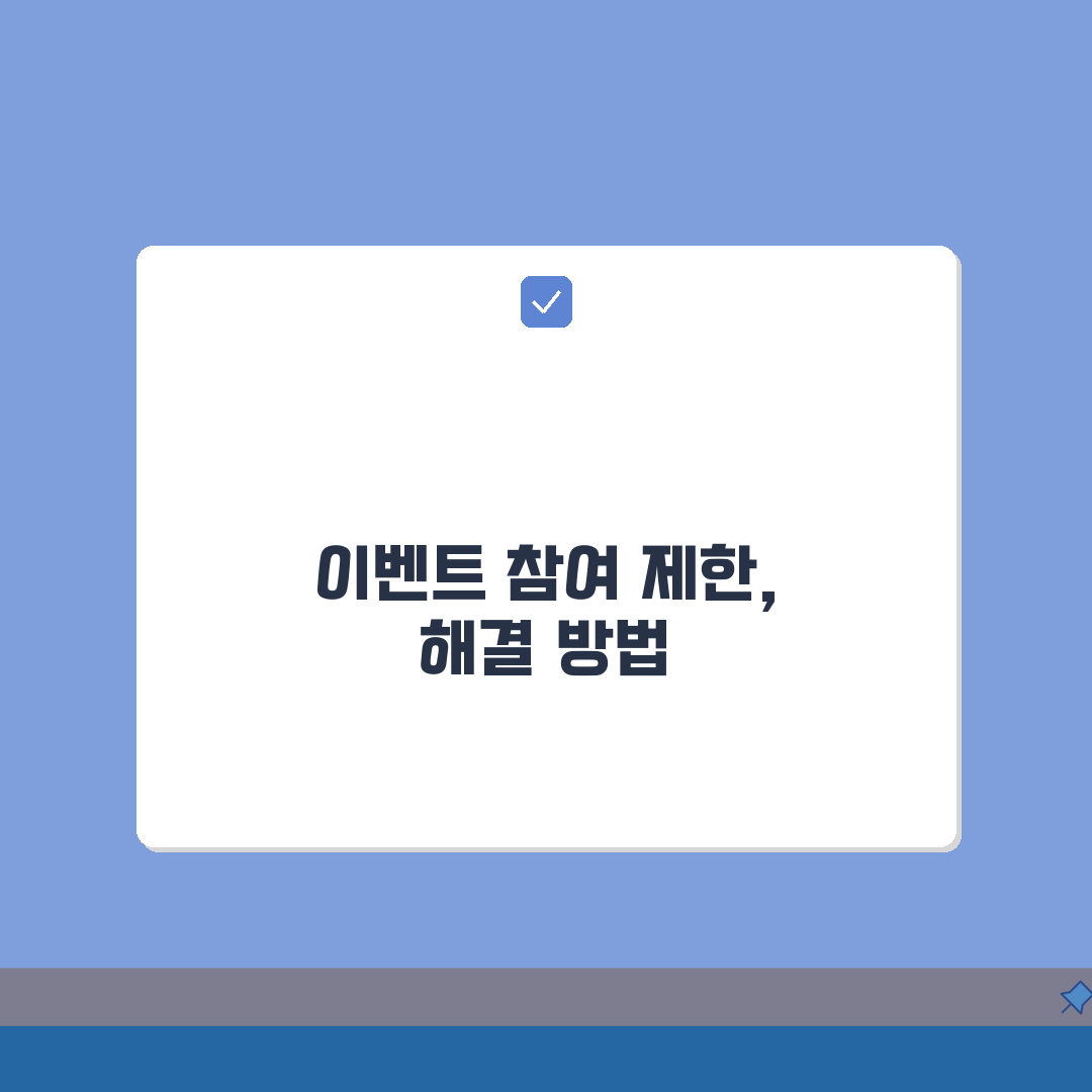 알리익스프레스 이벤트 참여 제한될 때 해결 A to Z: 5가지 핵심 솔루션