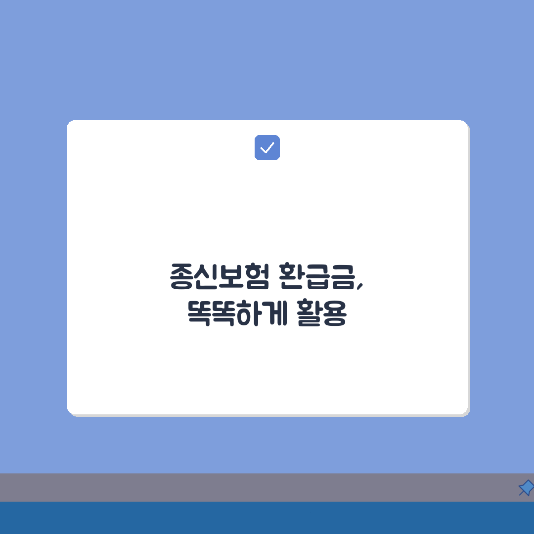종신보험 만기환급금 완벽분석: 상품별 환급률, 만기 설정, 수익성 비교, 해지 vs 만기