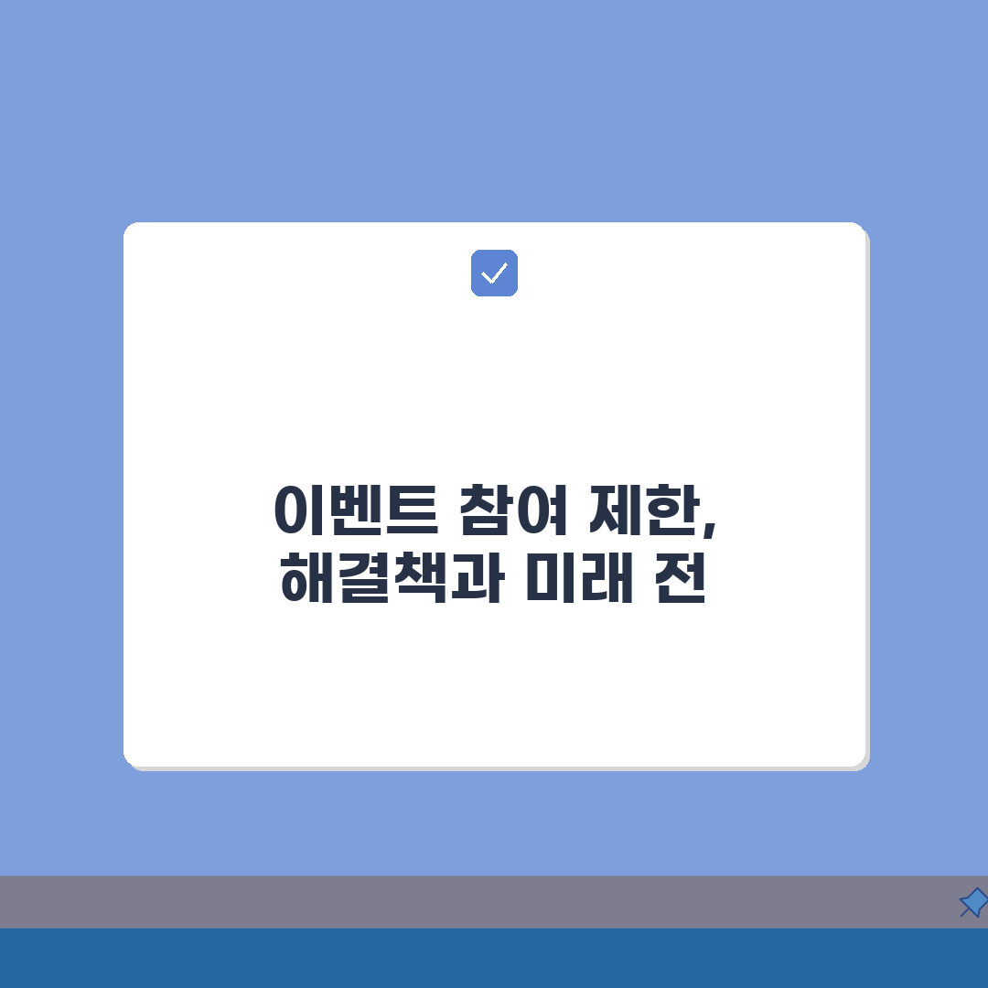 알리익스프레스 이벤트 참여 제한될 때 해결 A to Z: 5가지 핵심 솔루션