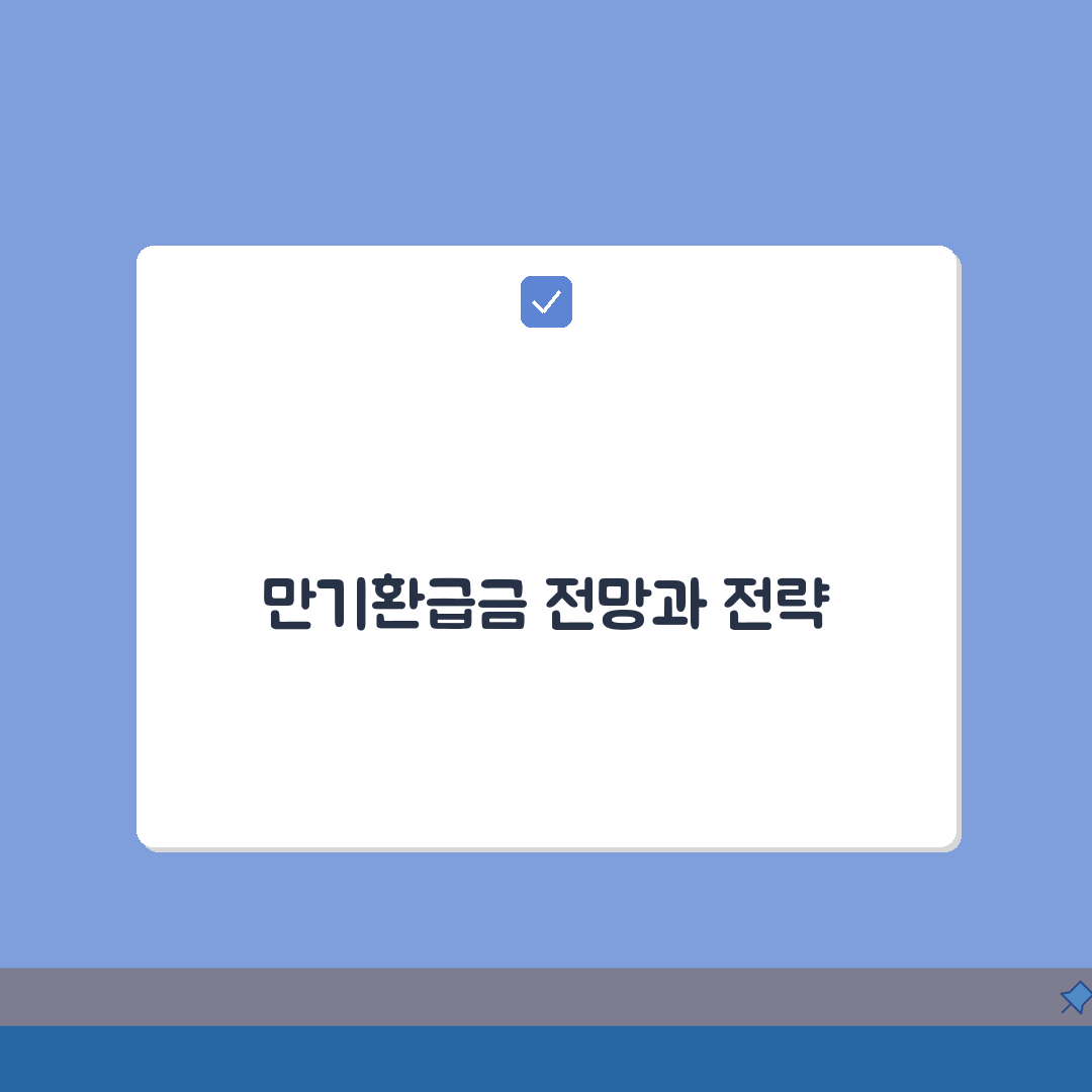 종신보험 만기환급금 완벽분석: 상품별 환급률, 만기 설정, 수익성 비교, 해지 vs 만기