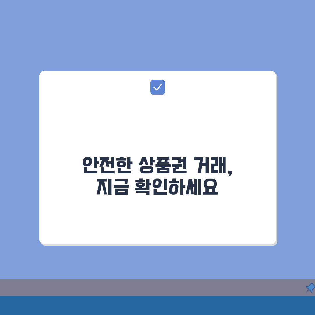 상품권 매입업체 신뢰도 분석 | 불법업체 구분법 + 합법적 거래절차 안내 심층분석: 7가지