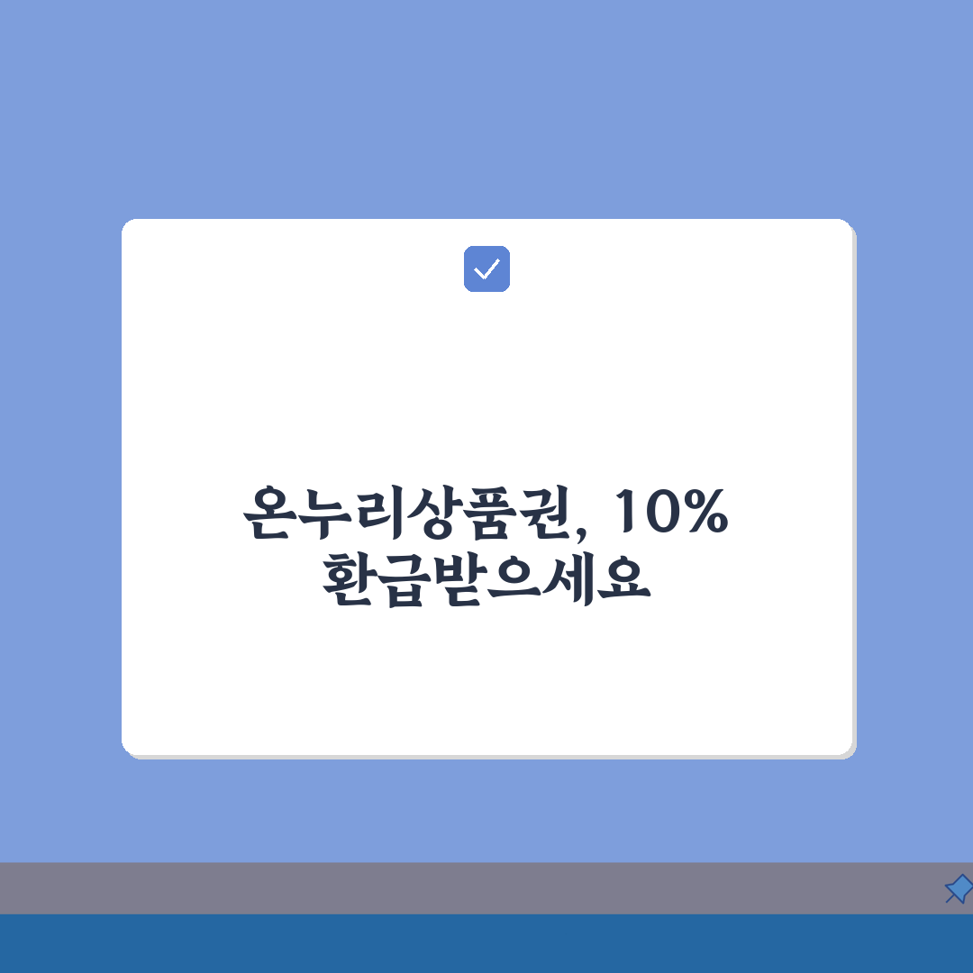 온누리상품권 환급행사 | 전통시장 환급 A to Z: 참여점포, 환급률, 사용법 총정리