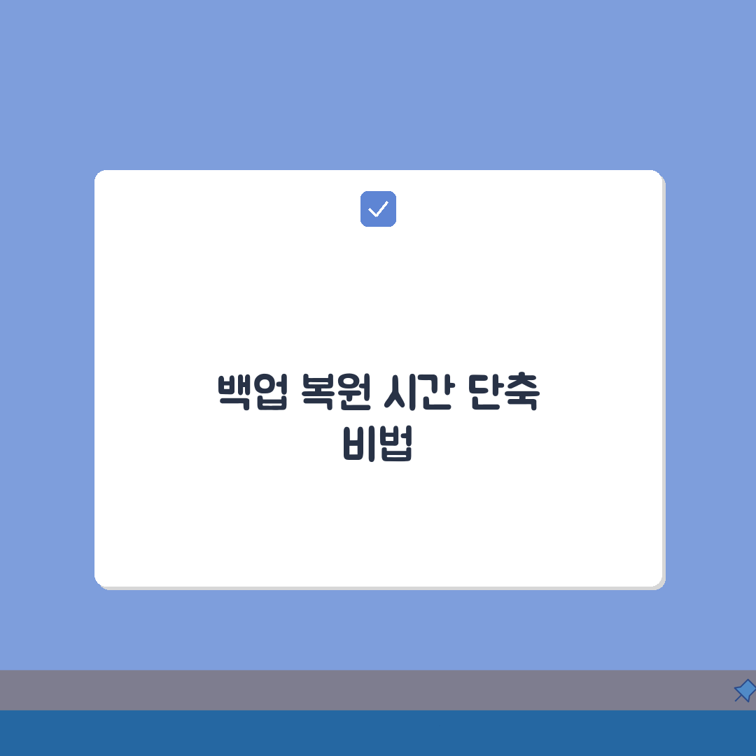 왓츠앱 백업 복원 시간 소요, A to Z: 7가지 요인 분석