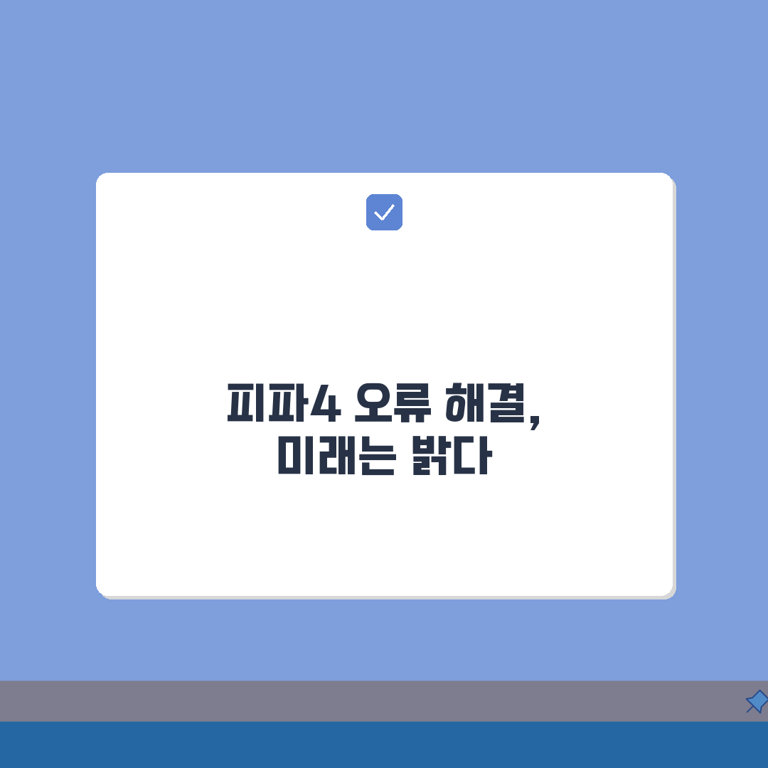 피파온라인4 연결 오류 해결 | 피파 서버 연결 실패 완벽가이드: 7단계 솔루션