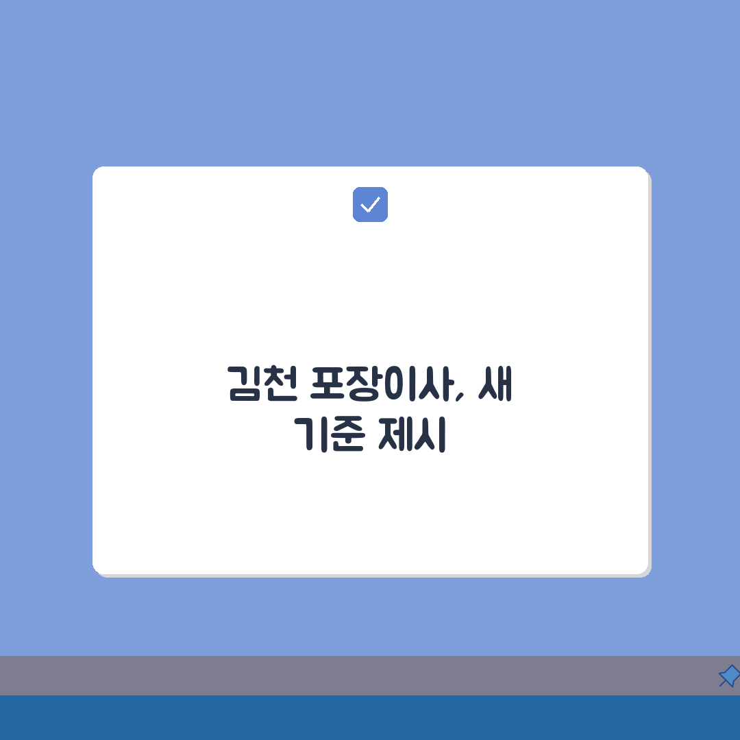 경북 김천시 포장이사 업체 추천 | 비용 | 견적비교 | 가격 총정리 A to Z: 7가지