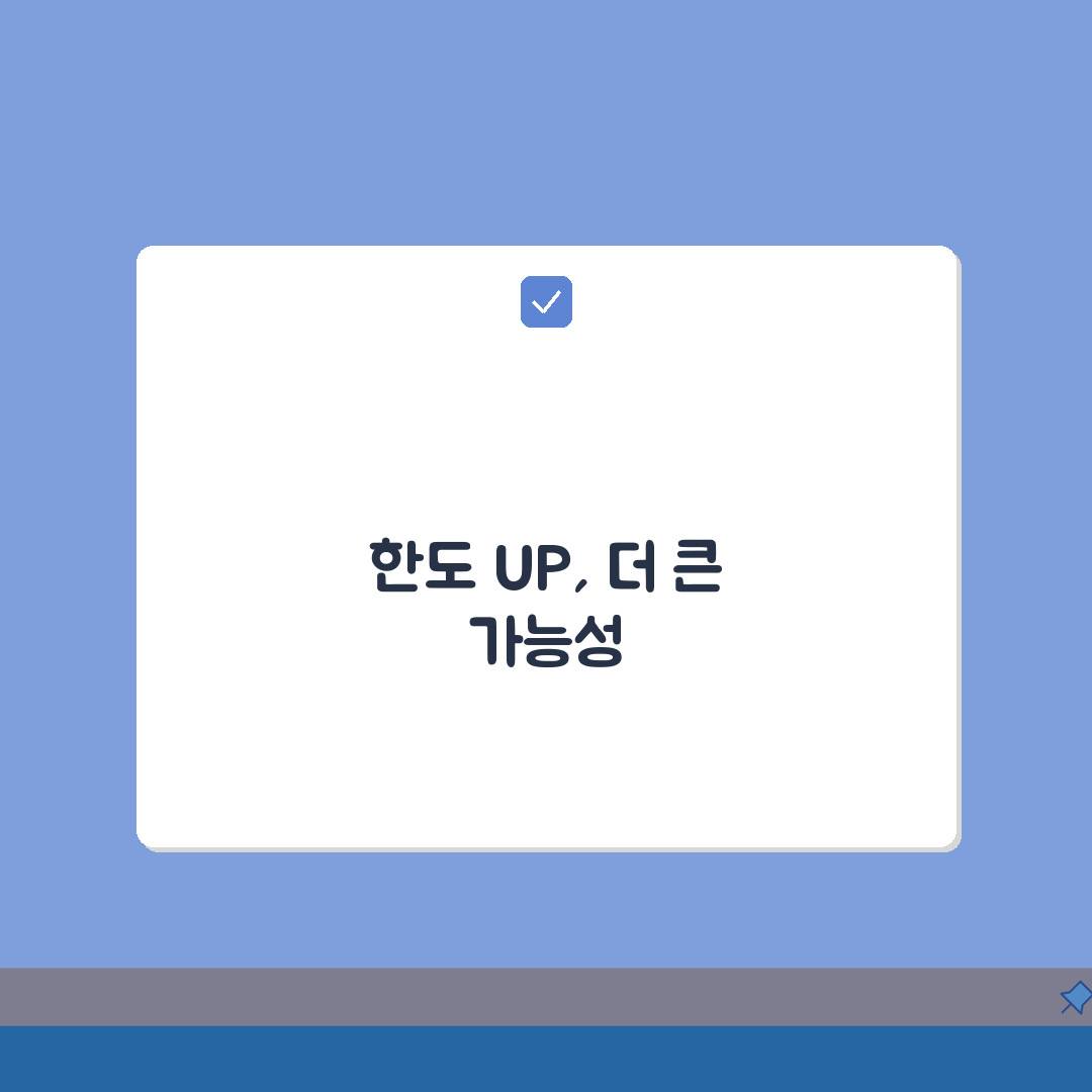 신용대출 한도 부족한데 어떻게 늘릴 수 있나요 | 대출한도 | 증액신청 | 승인조건 심층분