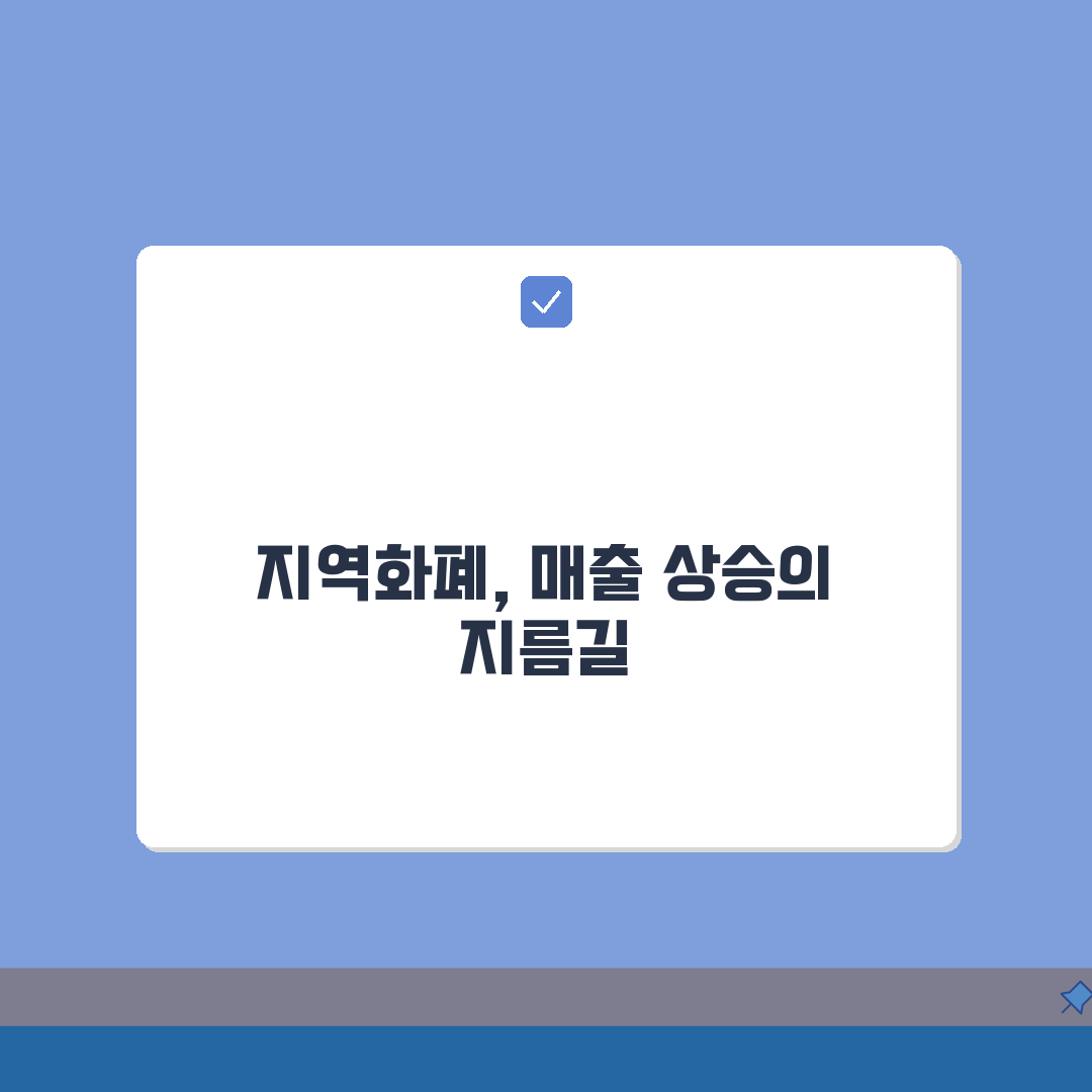경기도 지역화폐 가맹점 신청 혜택, 매출 증대 전략 5가지