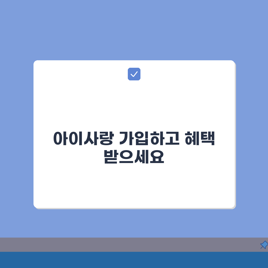 임신육아종합포털 아이사랑 회원가입 혜택과 정부지원금 신청방법 완벽 정리