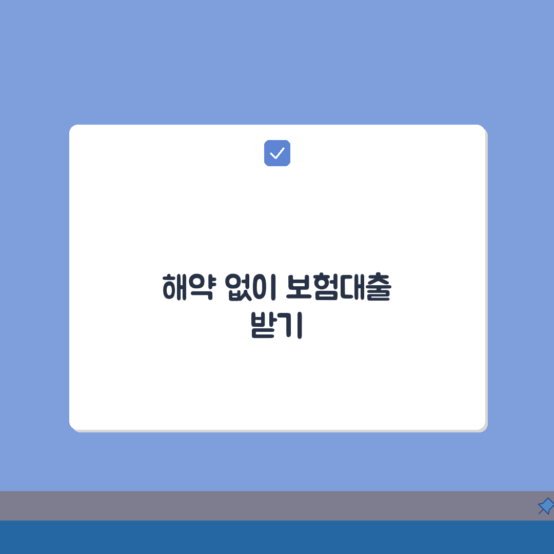 우체국 보험 대출 한도와 금리: 해약 없이 현명하게 받는 꿀팁 5가지