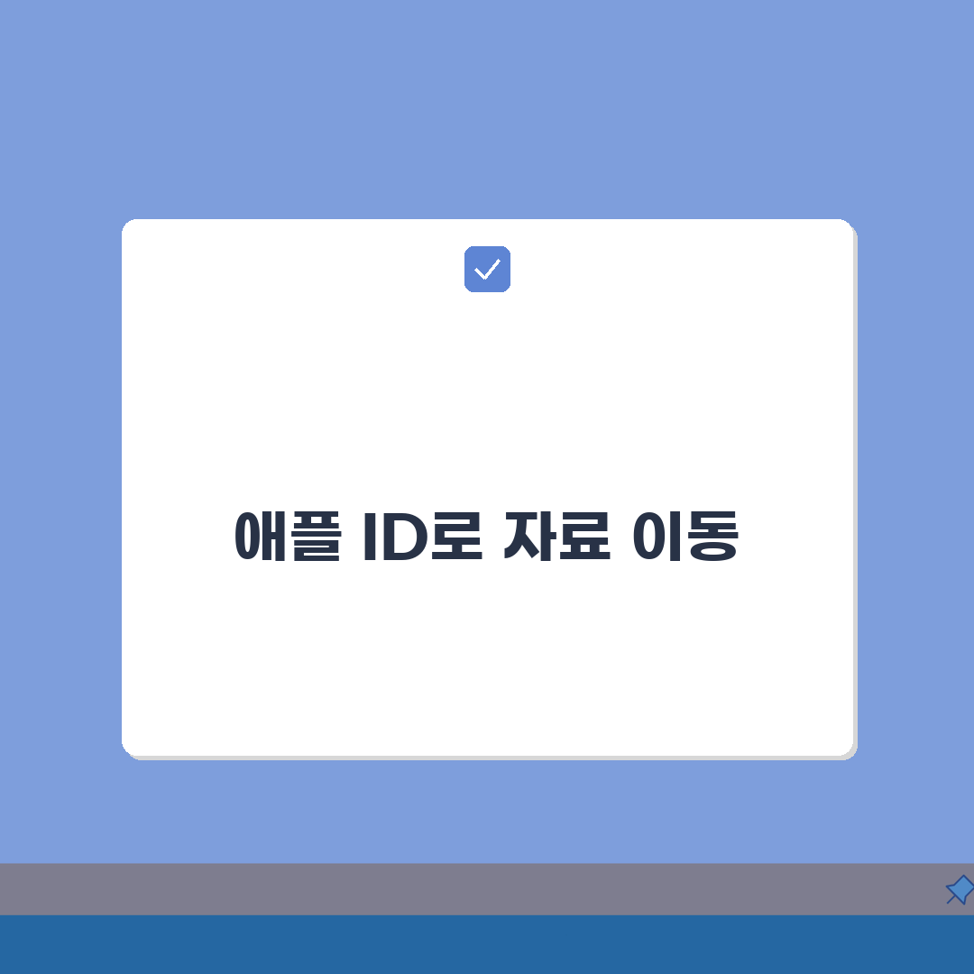 아이폰 자료이동 애플 ID | 애플 계정 자료 백업 복원, 이것만 알면 끝!