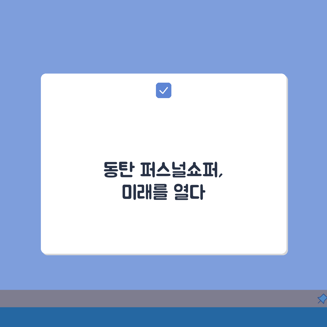 동탄 퍼스널쇼퍼: 시즌오프 명품대행, 유럽직구 꿀팁 5가지