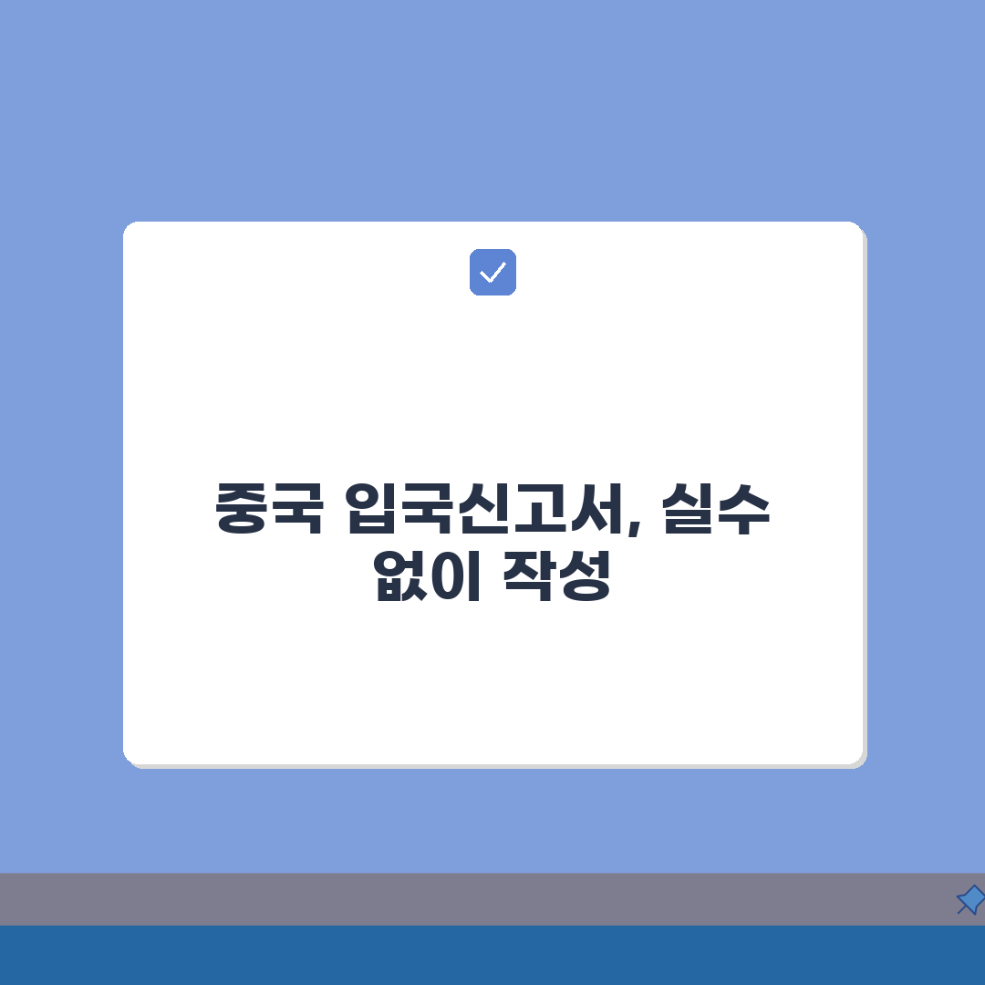 중국 입국신고서 쓰는 법 실수없이 | 공항에서 헤매지 않게 미리 알아두는 작성 요령 공유해