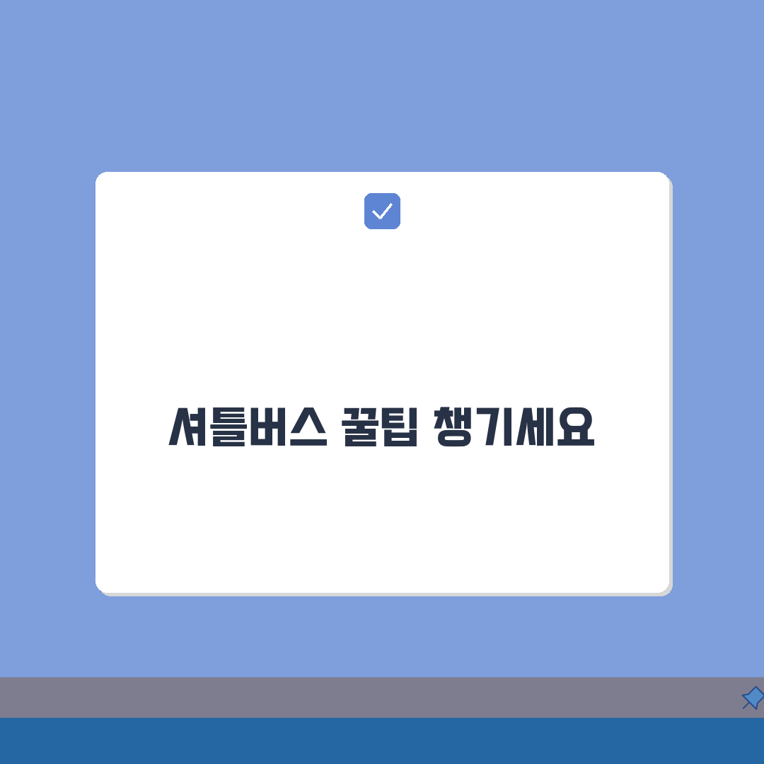 문경시민운동장 무료셔틀버스 문경새재역 출발 시간표 완벽 정리