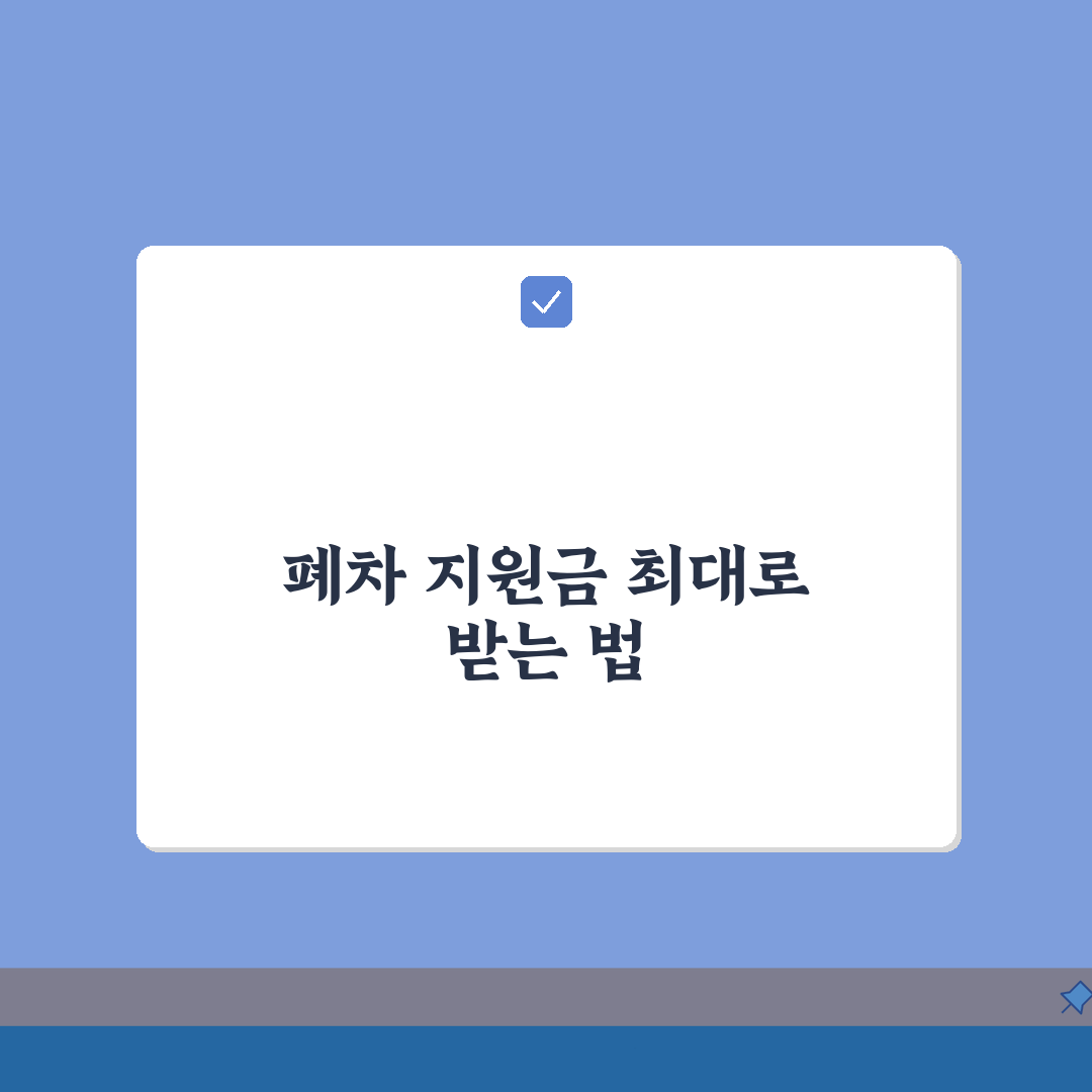 경유차 조기폐차 혜택 총정리 | 최대 지원금 받는 법