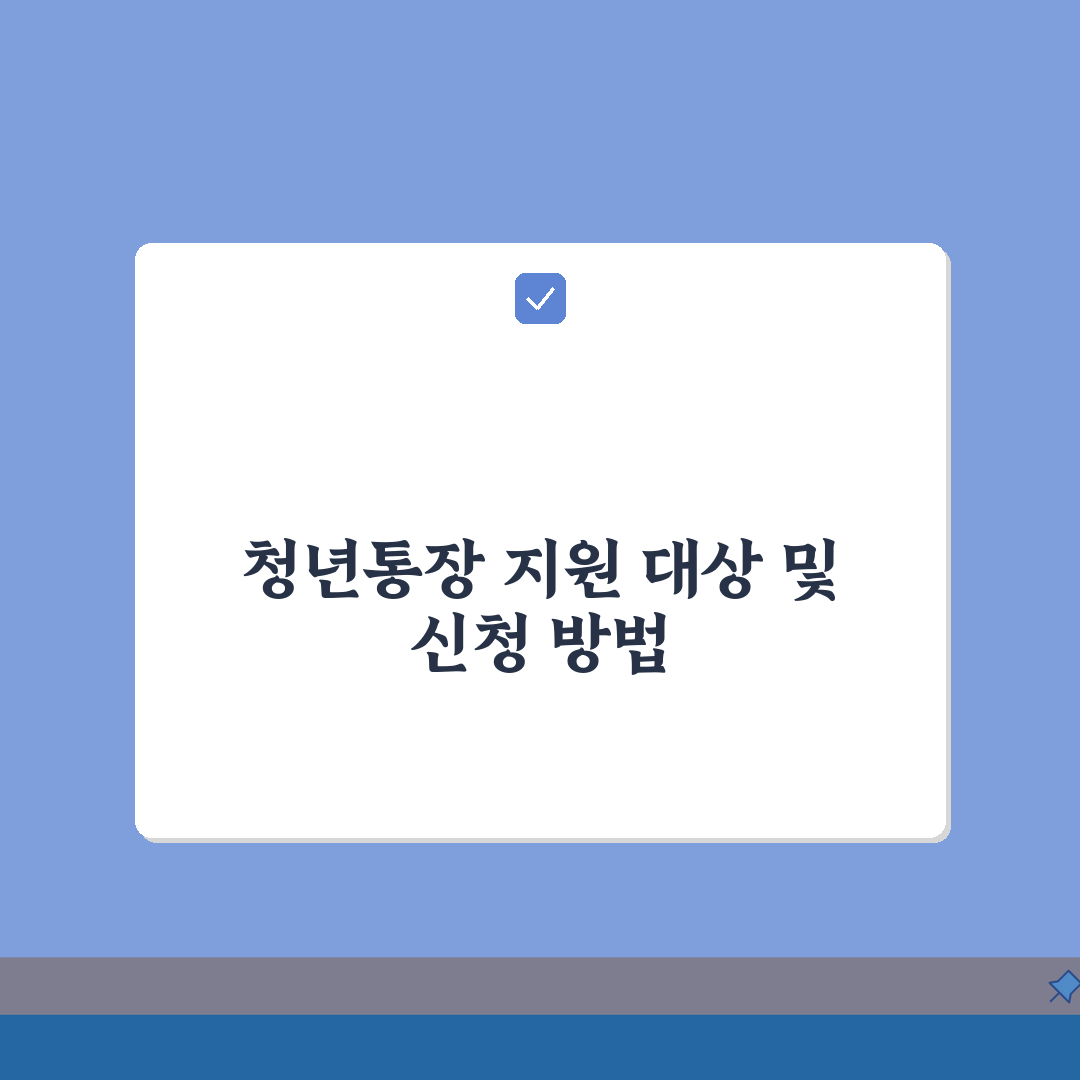 2026 서울시 희망두배 청년통장 지원 대상, 신청 방법 정리 꿀팁 공유해 드려요!
