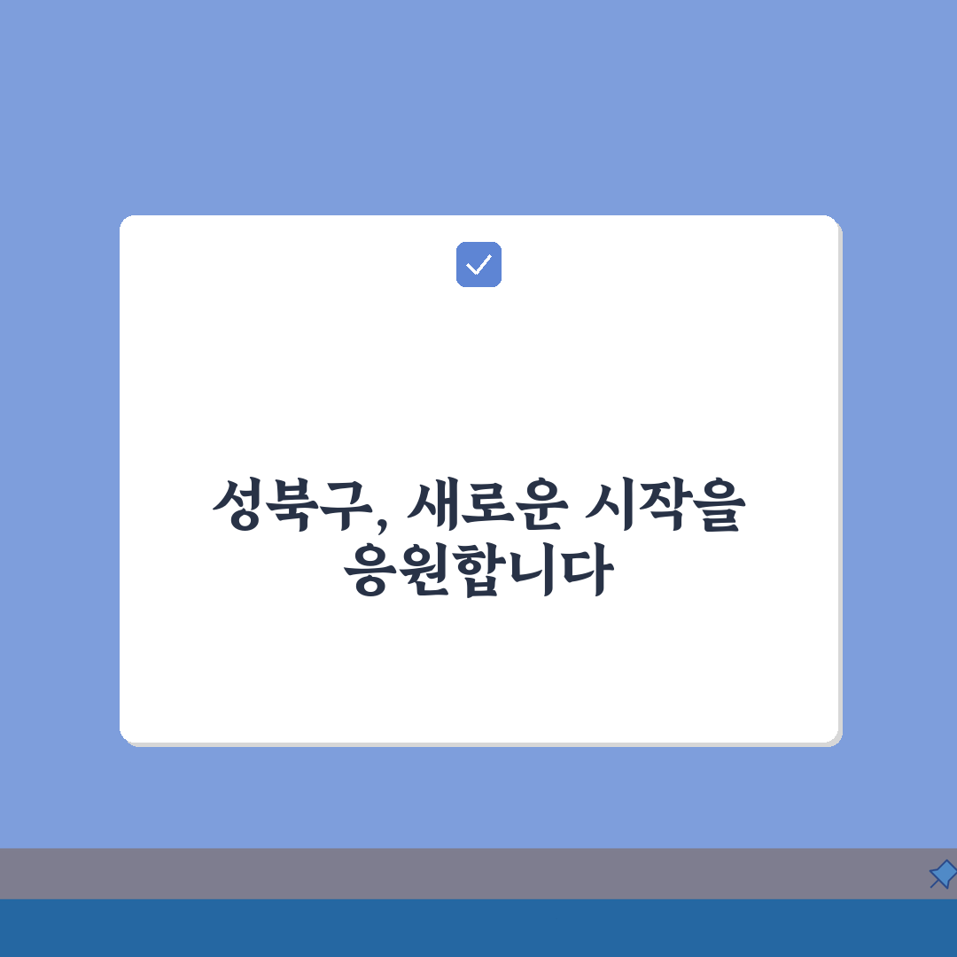 성북구 노인 일자리 | 중장년 취업, 성북구청 시니어 알바, 공공근로, 종합복지관 정보 공