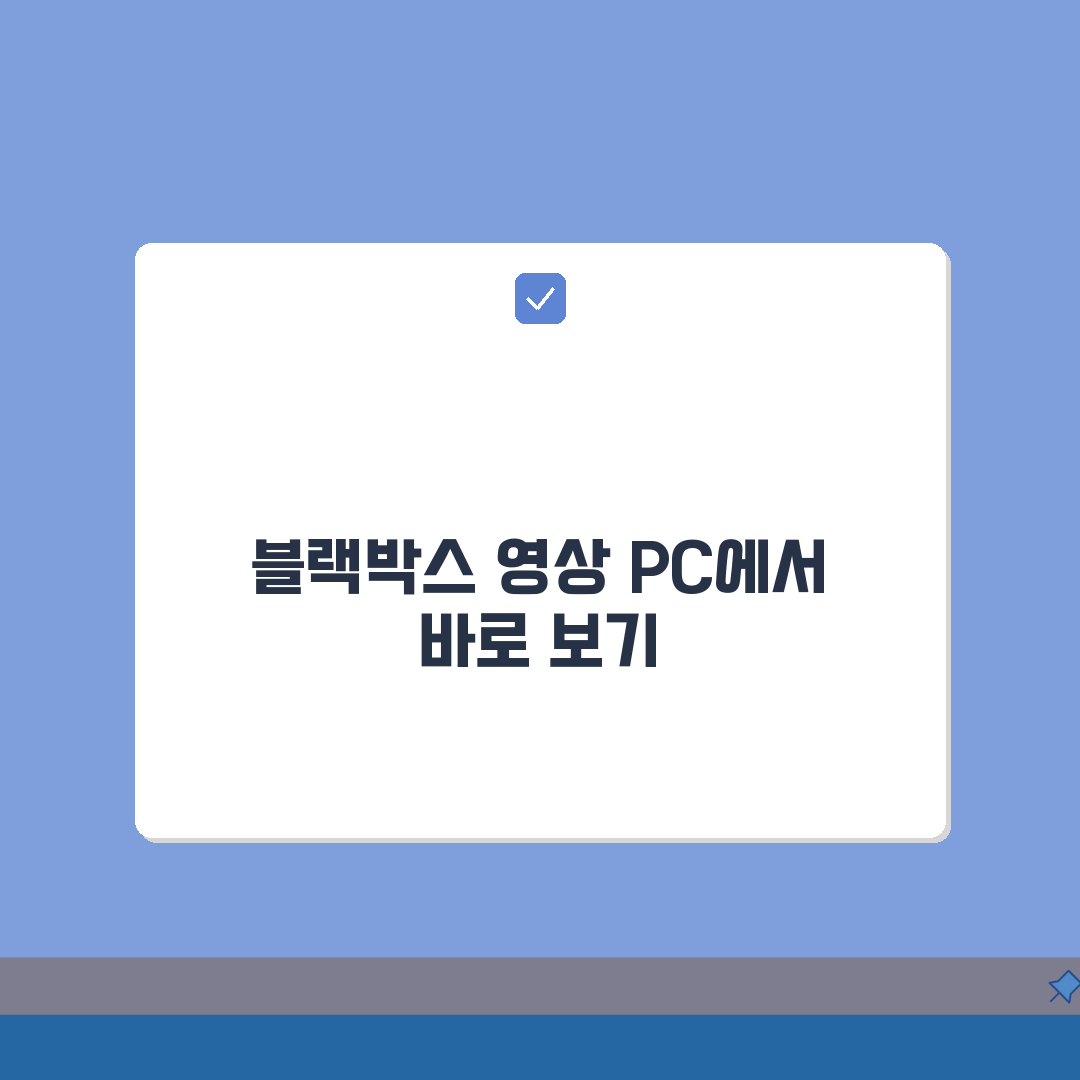 자동차 블랙박스 영상 확인 방법 PC 재생, 차 블랙박스 동영상 보기 쉬운 3단계