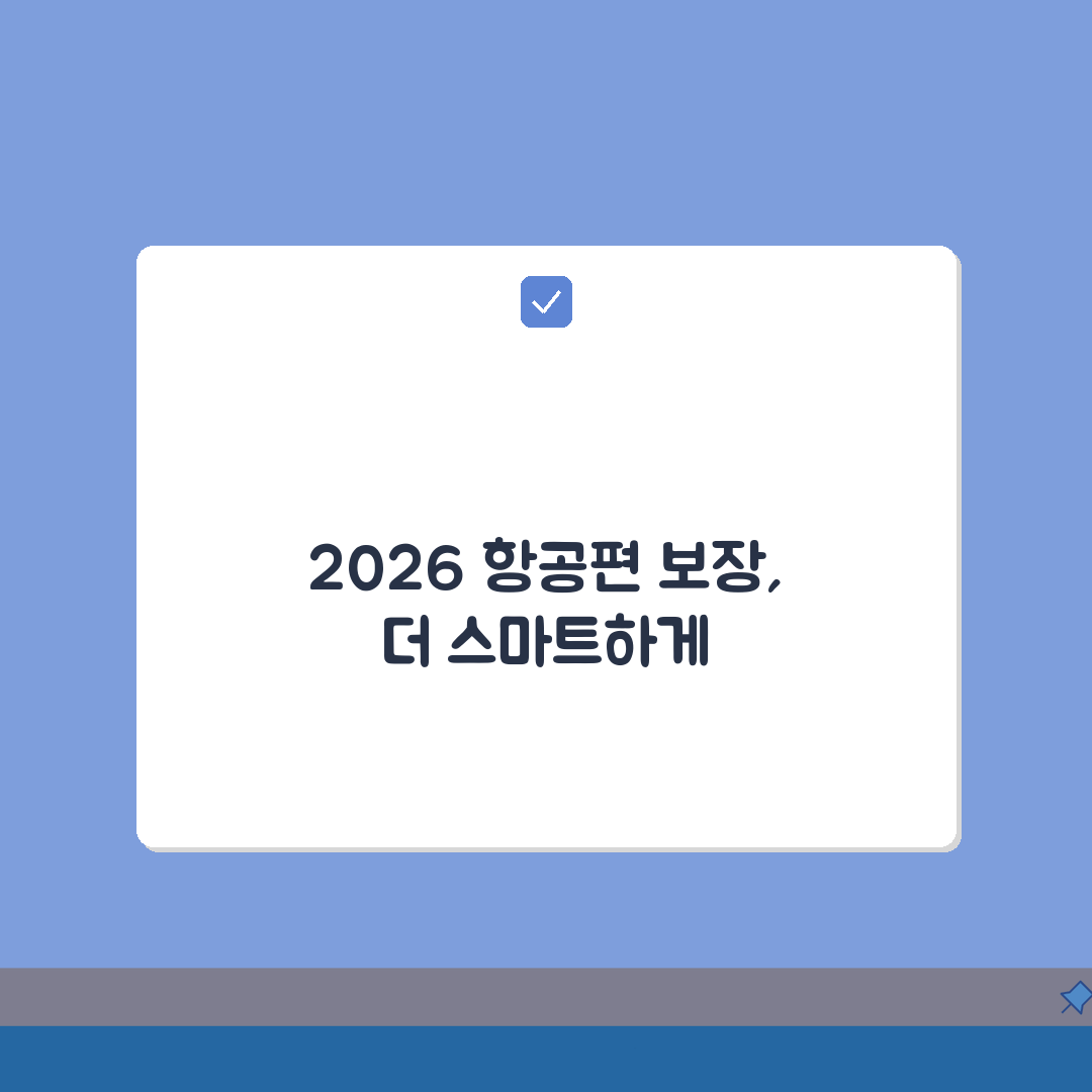 해외여행보험 항공편 특별보장 2026 추천! 놓치지 마세요