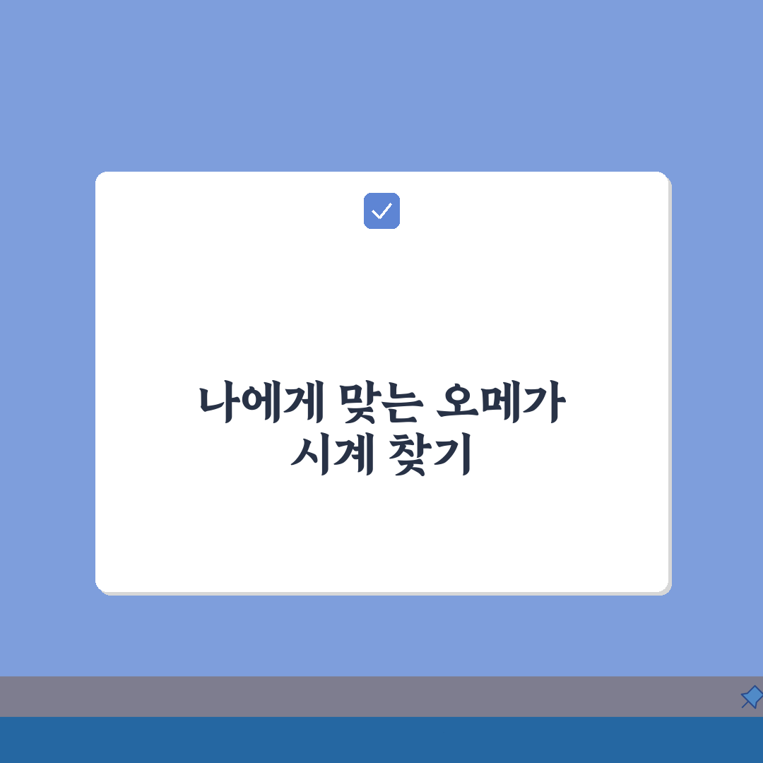 오메가 아쿠아테라 vs 씨마스터 차이 비교 | 오메가 스포츠 시계 선택 꿀팁 공유해요!