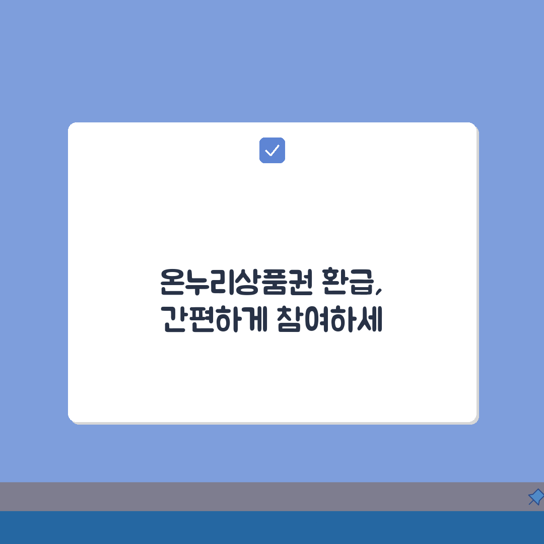 디지털 온누리상품권 환급행사 참여 | 모바일 온누리상품권 돌려받기 꿀팁 공유!